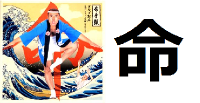 いのち.png