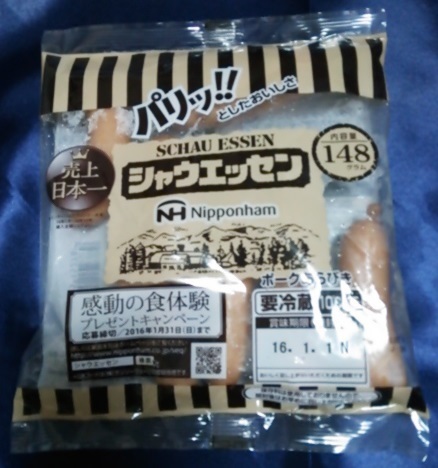 シャウエッセン.jpg
