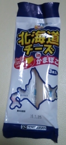 北海道チーズinかまぼこ.jpg
